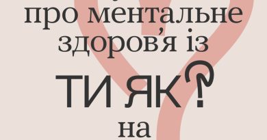 Новий банер Всеукраїнської програми ментального здоров’я “Ти як?”